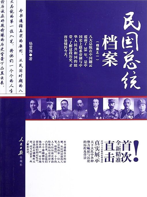 Cover image for 民国总统档案